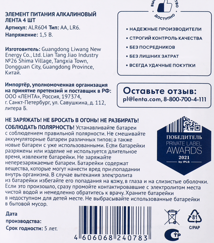 Элементы питания ЛЕНТА АА алкалиновый Арт. ALR604, 4шт, крупный план