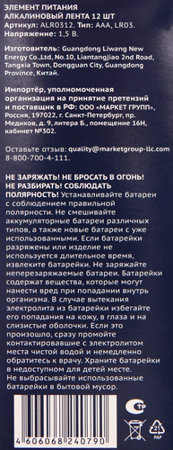 Элементы питания ЛЕНТА ААА алкалиновая Арт. ALR0312, 12шт, детальное фото