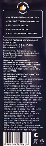 Элементы питания ЛЕНТА АА алкалиновый Арт. ALR612, 12шт, крупный план