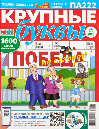 Журнал 777. Крупные буквы, вид