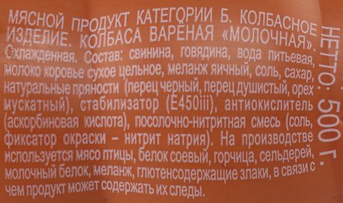 Колбаса вареная МК ВЕЛИКОЛУКСКИЙ Молочная ГОСТ в обвязке, 500г, фото