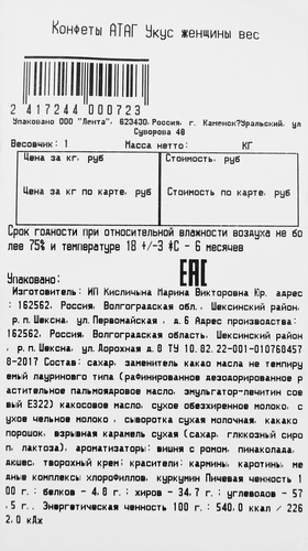 Конфеты АТАГ Укус женщины, весовые, крупный план