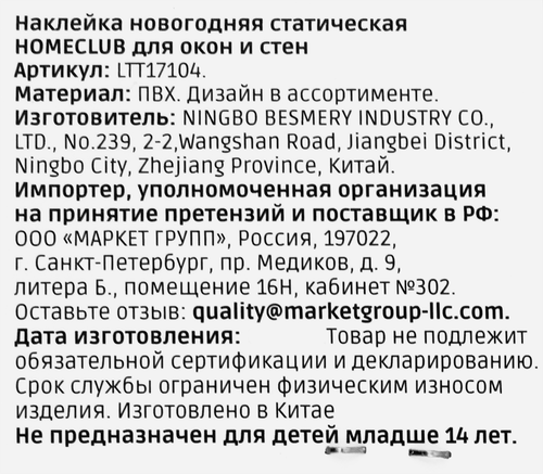 Наклейка интерьерная для окон и стен Homeclub, силикон, 15×20см, в ассортименте, изображение