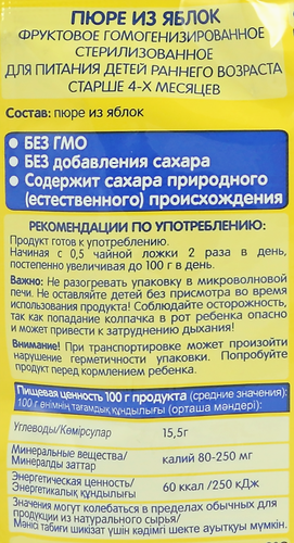 Пюре фруктовое БАБУШКИНО ЛУКОШКО Яблоко, с 4 месяцев, 90г, изображение