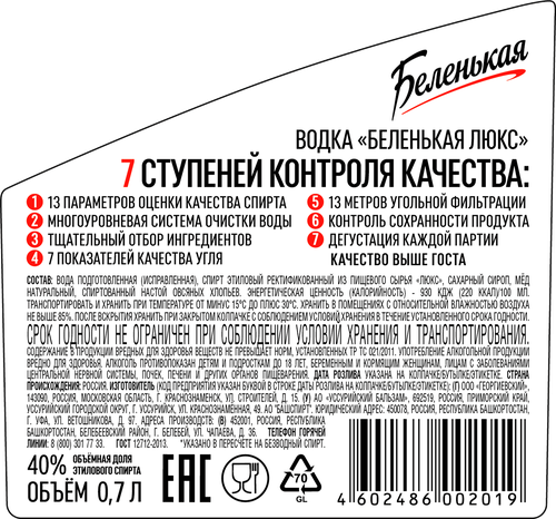 Водка БЕЛЕНЬКАЯ Люкс 40%, 0.7л, картинка