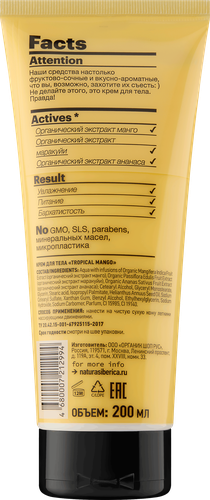 Крем для тела ORGANIC SHOP Тропический манго, 200мл, фотография