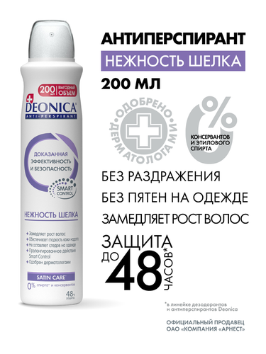 Антиперспирант-спрей женский DEONICA Нежность шелка, 200мл, крупный план