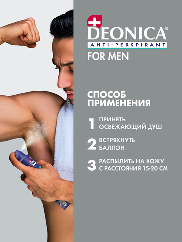 Антиперспирант-спрей мужской DEONICA For Men Невидимый, 200мл, картинка