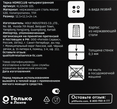 Терка HOMECLUB 4х-гранная Арт. KL324DB-10S, фото