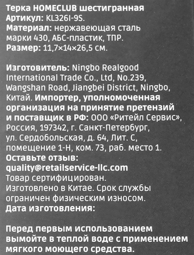 Терка HOMECLUB 6-гранная Арт. KL326I-9S, фото
