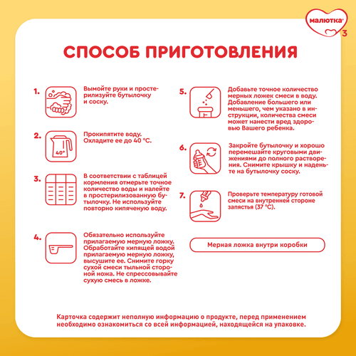 Смесь молочная МАЛЮТКА 1, с 0 месяцев, 600г, фото