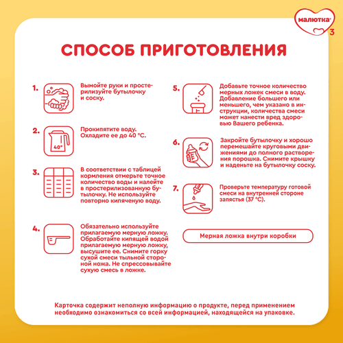 Смесь молочная МАЛЮТКА 2, с 6 месяцев, 600г, крупный план