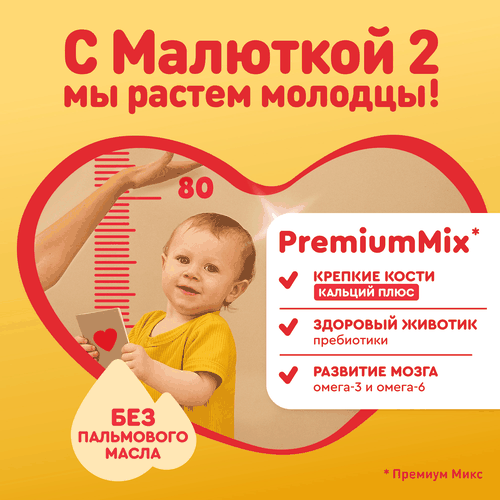 Смесь молочная МАЛЮТКА 2, с 6 месяцев, 600г, картинка