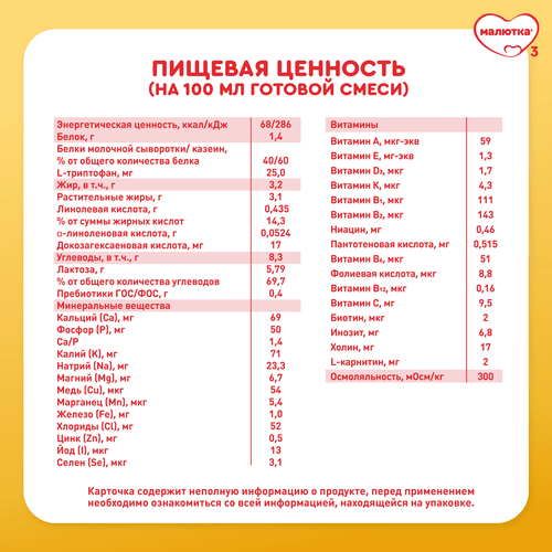Смесь молочная МАЛЮТКА 2, с 6 месяцев, 600г, изображение