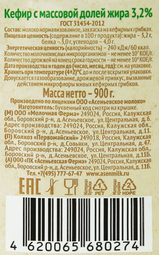 Кефир АСЕНЬЕВСКАЯ ФЕРМА 3,2%, без змж, 900мл, крупный план