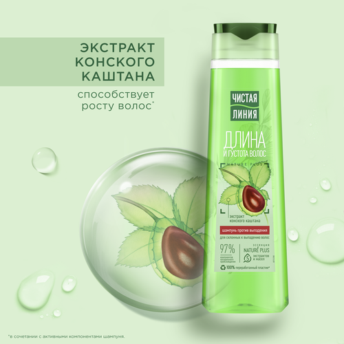 Шампунь для волос ЧИСТАЯ ЛИНИЯ Конский каштан, против выпадения, 400мл, крупный план