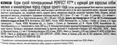 Корм сухой для собак Perfect Fit с курицей для мелких и миниатюрных пород 1+, 500г, фото