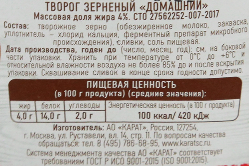 Творог зерненый КАРАТ Домашний 4%, без змж, 200г, вид