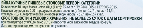 Яйцо куриное ЕШЬ ХОРОШЕЕ С1, 10шт, вид