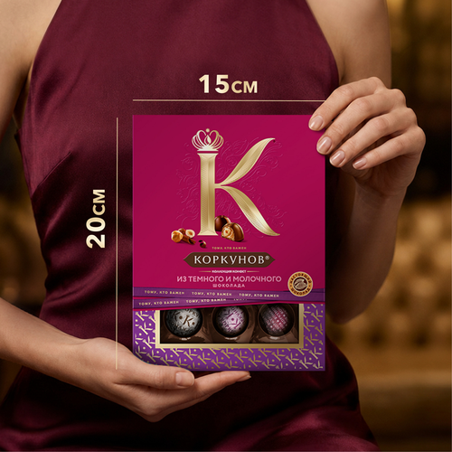 Конфеты КОРКУНОВ Ассорти из темного и молочного шоколада, 110г, изображение
