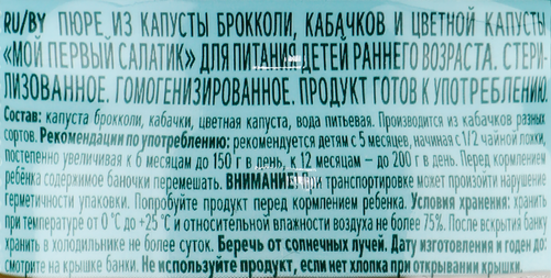 Пюре овощное ФРУТОНЯНЯ Мой первый салатик Брокколи, кабачок и цветная капуста, с 5 месяцев, 80г, картинка
