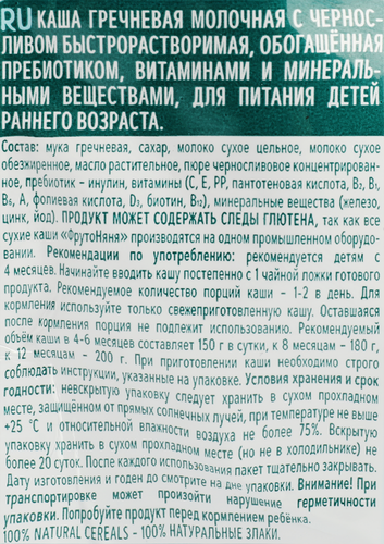 Каша гречневая ФРУТОНЯНЯ молочная, с черносливом, с 4 месяцев, 200г, крупный план