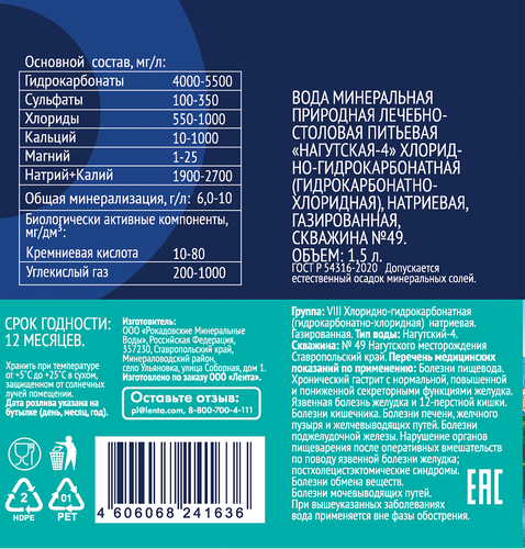 Вода минеральная ЛЕНТА №17 Родной Бюветъ лечебная газированная, 1.5л, фото