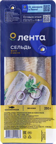 Сельдь ЛЕНТА филе в масле, 250г, изображение