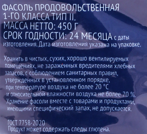 Фасоль красная ЛЕНТА, 450г, вид