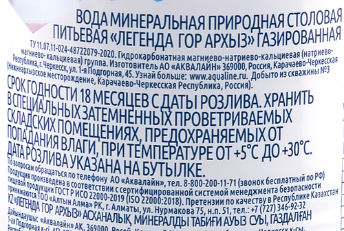 Вода минеральная ЛЕГЕНДА ГОР АРХЫЗ природная столовая газированная, 1.5л, картинка