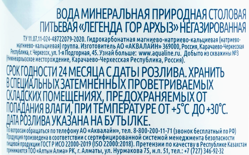 Вода минеральная ЛЕГЕНДА ГОР АРХЫЗ природная столовая негазированная, 1.5л, вид