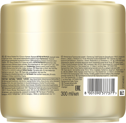 Маска для тонких, ослабленных волос PANTENE Густые и крепкие, 300мл, фотография