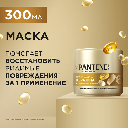 Маска для волос PANTENE Pro-V Интенсивное восстановление, 300мл, фотография