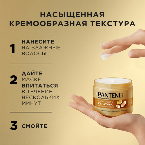 Маска для волос PANTENE Pro-V Интенсивное восстановление, 300мл, фото