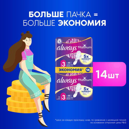 Прокладки ALWAYS Platinum Супер Плюс, ультратонкие, с крылышками, 14шт, детальное фото