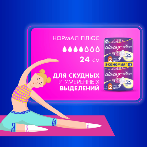 Прокладки ALWAYS Platinum Нормал Плюс, ультратонкие, с крылышками, 16шт, картинка