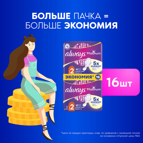 Прокладки ALWAYS Platinum Нормал Плюс, ультратонкие, с крылышками, 16шт, картинка