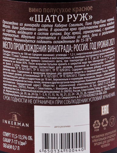 Вино INKERMAN Шато Руж красное полусухое, 0.7л, крупный план
