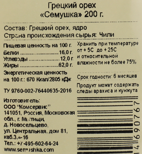 Орех грецкий СЕМУШКА, 200г, крупный план