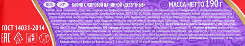 Вафли БРЯНКОНФИ Десертные, 190г, изображение