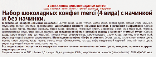 Конфеты MERCI Finest selection Ассорти из горького шоколада, 250г, фотография