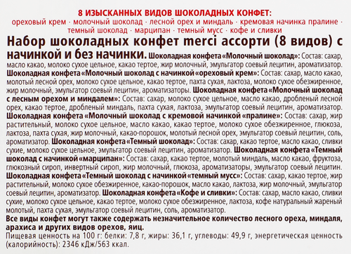 Конфеты MERCI Finest selection Ассорти, 250г, крупный план