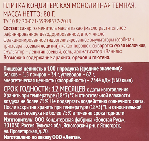 Кондитерская плитка темная 365 ДНЕЙ, 80г, крупный план