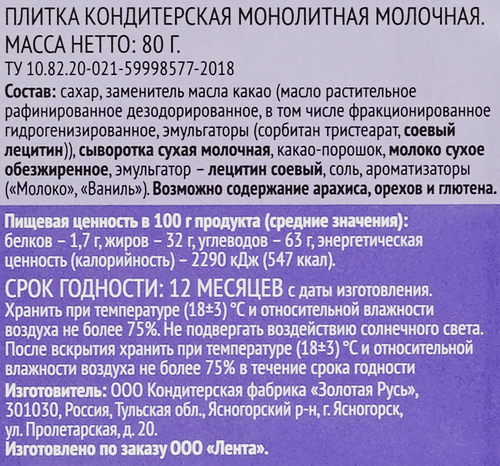 Кондитерская плитка молочная 365 ДНЕЙ, 80г, крупный план