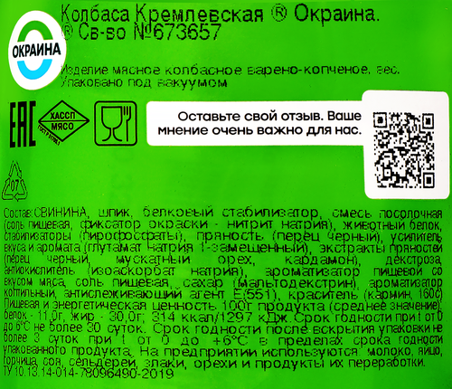 Колбаса варено-копченая ОКРАИНА Кремлевская, весовая, изображение