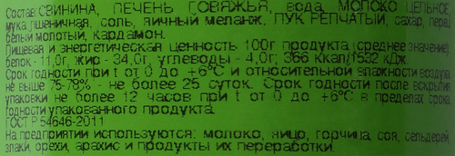 Колбаса ливерная ОКРАИНА яичная, категория А, 400г, фотография