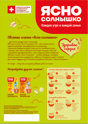 Хлопья овсяные ЯСНО СОЛНЫШКО №1, 800г, детальное фото