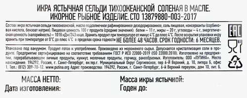 Икра сельди соленая, ястычная в масле, весовая, фотография