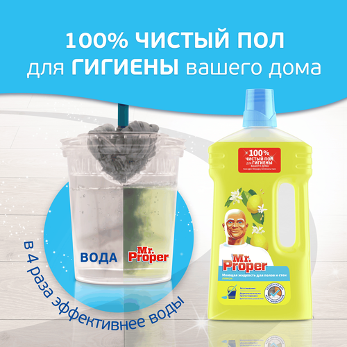 Средство для мытья полов и стен MR.PROPER с ароматом лимона, 1л, фотография