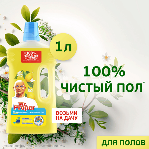 Средство для мытья полов и стен MR.PROPER с ароматом лимона, 1л, вид